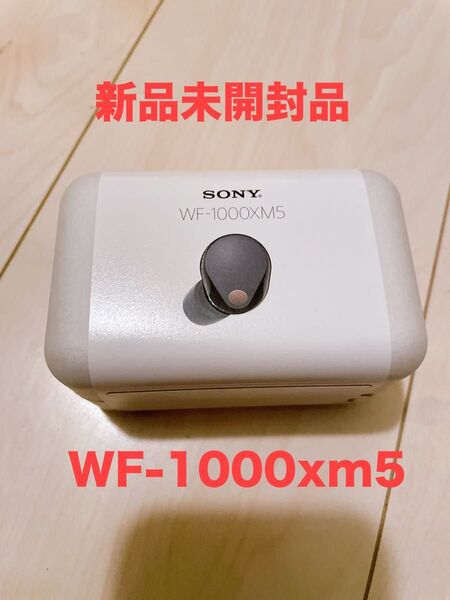 【新品・未開封】SONY ソニー フルワイヤレスイヤホン WF-1000XM5