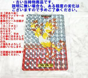 【※ご注意 訳あり品】（シールの台紙が表面のモンスターと異なります）【ポケモン カードダス 146 ファイヤー　レッド】ポケカ 赤 管理38