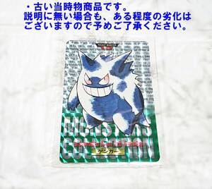 【※ご注意 訳あり品】（シールの台紙が表面のモンスターと異なります）【ポケモン カードダス 094 ゲンガー グリーン】ポケカ　緑　管理37