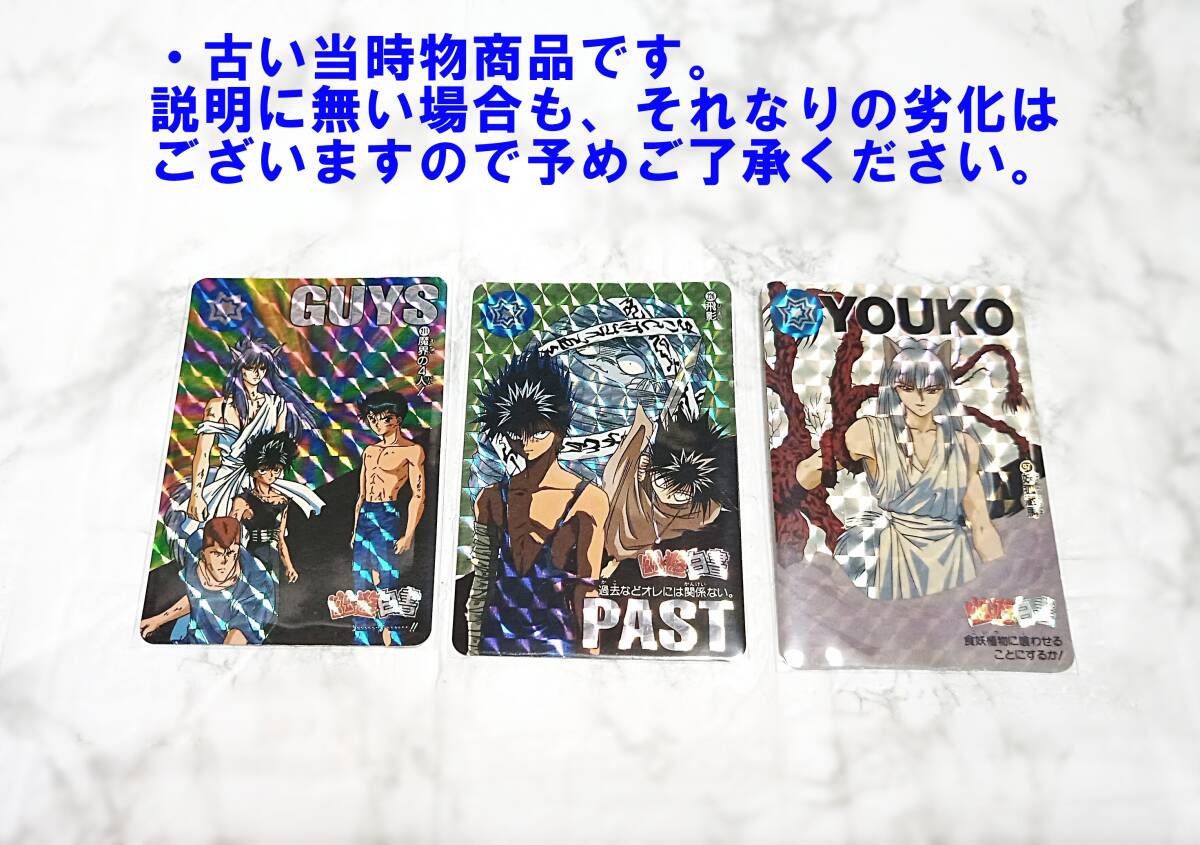 2025年最新】Yahoo!オークション -幽遊白書 カードダス 飛影の 2025年最新】Yahoo!オークション -幽遊白書 カードダス 飛影の