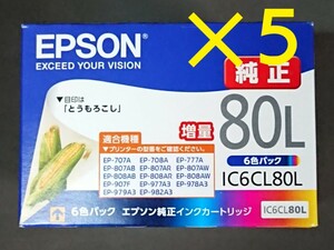 新品エプソン純正インクカートリッジ IC6CL80L×5組《送料無料》