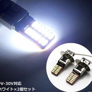 H3 LED 24SMD ホワイト フォグランプ 2個 ショートタイプ 9V-30V対応 最小クラスのコンパクトモデル 全長約40mm.の画像1