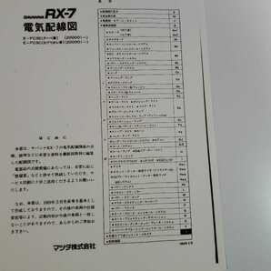 RX-7 FC3S 整備書 電気配線図 パーツリスト サービスマニュアル の画像7