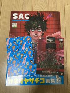 カネオヤサチコ 画集 SAC サイン本 特典ポストカード・チラシ付