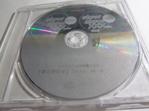 ドラマCD slow slow XXX...2nd blue・White ステラワース同時購入特典CD 茶介