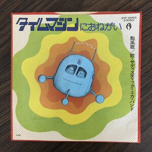 レア！シングル サディスティック・ミカ・バンド「タイムマシンにおねがい」EP（7インチ）/Doughnut DTP-20053