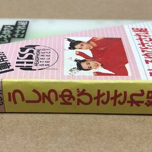 送料無料！カセットテープ うしろゆびさされ組 ヘッドホンステレオ・セレクト ベスト選曲！おニャン子クラブの画像6