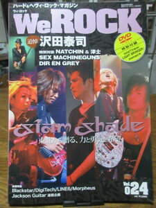 WeROCK 024 2011年 8月16日発売 表紙：シャム・シェイド　追悼　沢田泰司