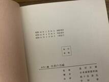 カラー版 日本の名城 鳥羽正雄＝監修 秋田書店 　 九州の城 四国の城 近畿の城 甲信の城 他/mu下_画像5