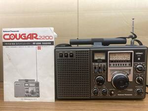 National Panasonic COUGAR RF-2200 ナショナル パナソニック クーガー ラジオ 動作確認済み　函　説明書付属