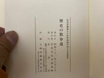 歴史の散歩道　北見市開基90年記念市制施行45年記念　/D_画像5