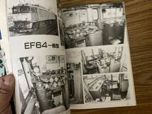 資料 機関車の運転台 SHIN企画 1990年　/車_画像4