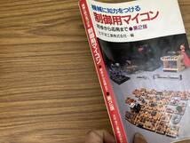 機械に知力をつける 制御用マイコン　初歩から応用まで　第2版　太平洋工業株式会社編　　/A103_画像2