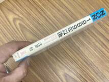 1999年以後 ヒトラーだけに見えた恐怖の未来図 五島勉 祥伝社/Z4_画像2