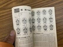 高知新聞社 プロ野球手帳 1992年 プロ野球選手名鑑 /MU下_画像5