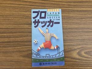 高知新聞社　プロサッカー　Jリーグ手帳　1994年　/MU下