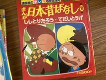 講談社 テレビ名作えほん まんが日本昔ばなし　8冊セット_画像9