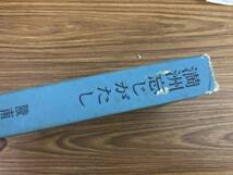 満洲忘じがたし 満洲教育専門学校 陵南会 昭和47年 満州　/RAN_画像3