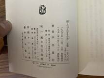 死んでたまるか　中西重則　グアム島戦942日の軌跡　/夕_画像4