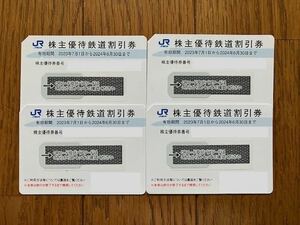 【即決】【迅速発送】JR西日本 株主優待 鉄道割引券 4枚
