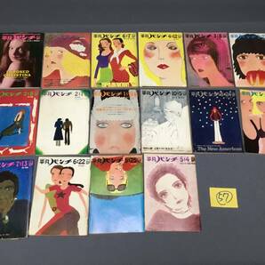 (57)コレクション整理 平凡パンチ16冊(306～396号の内)の画像1