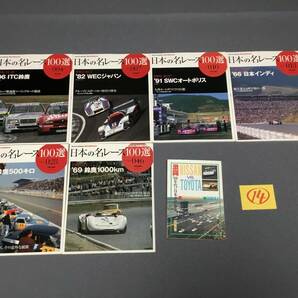 (14)整理品 日本の名レース100選など7冊の画像1