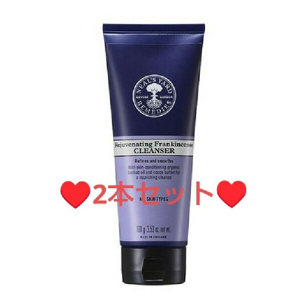 送料無料★新品未開封★ニールズヤードレメディーズ★フランキンセンス　クレンンジングクリーム★2本★NEAL'S YARD REMEDIES