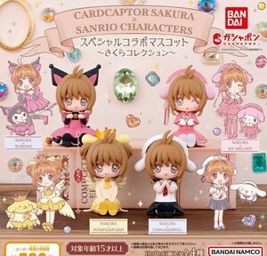 カードキャプターさくら×サンリオキャラクターズ スペシャルコラボマスコット ～さくらコレクション～ 全4種セット