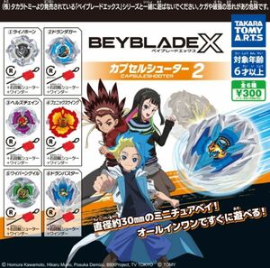 [送料無料] BEYBLADE X カプセルシューター2 全6種セット / ベイブレードエックス