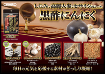 送料無料■しじみ高麗人参セサミンの入った黒酢にんにく 150粒（30日分) ×6個セット■オリヒロ■4571157256788_画像2