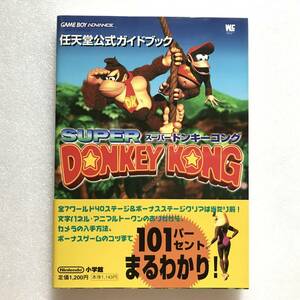 GBA гид [ super Donkey Kong nintendo официальный путеводитель ][ первая версия первый .] Shogakukan Inc., wonder жизнь специальный 