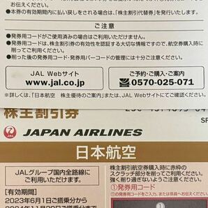 【1~9枚★コード通知】JAL 日本航空★株主優待券★有効期限2024年11月30日の画像1