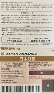 【1~9枚★コード通知】JAL 日本航空★株主優待券★有効期限2024年11月30日