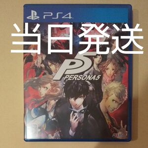 当日発送【PS4】 ペルソナ5 