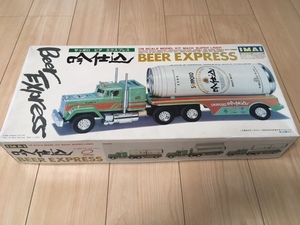 IMAI 吟仕込 BEER EXPRESS イマイ コンボイ ビール トレーラー プラモデル 未組立 1/28 レア 希少 デコトラ トラック野郎 新品 プラモ