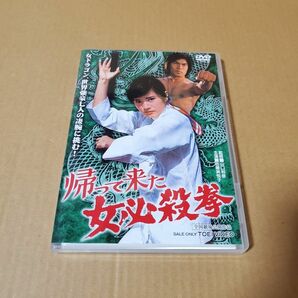 志穂美悦子「帰って来た女必殺拳」／山口和彦（監督）,石橋雅史