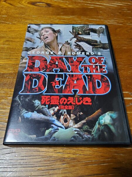 「死霊のえじき　完全版」 セル版　中古DVD