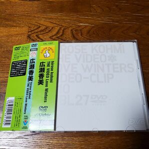 広瀬香美「THE VIDEO LOVE WINTERS 」中古DVD セル版 ミュージッククリップ集 ロマンスの神様