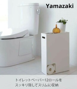 山崎実業(Yamazaki) トイレットペーパーストッカー ホワイト 白 美品 検)towerplate無印良品ニトリ