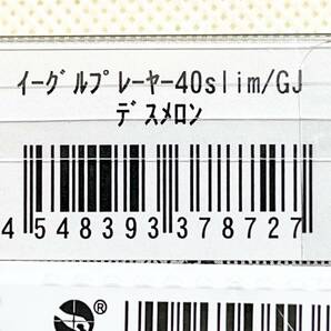 【 キャンベル春日部 オリカラ 】イーグルプレーヤー 40slim/GJ デスメロン 上州屋 ディスプラウト グリグリジャーク 40スリム GJの画像2