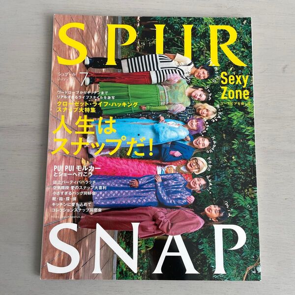 SPUR 2021 7月 セクシーゾーン
