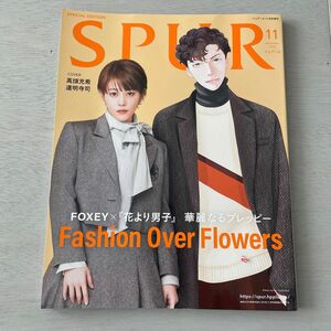 ファッション誌　SPUR シュプール　11月号増刊