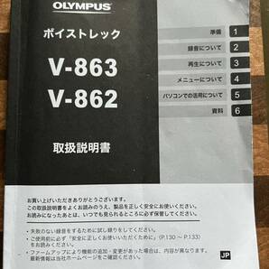 オリンパス ボイスレコーダー Voice-Trek OLYMPUS ワンボタン録音 vー863の画像5