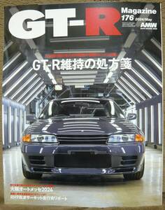 最新号★GT-R Magazine 176 2024年5月号(2024/4/1)★GT-Rマガジン