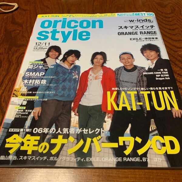 オリコンスタイル2006.12 KAT-TUN 関ジャニ 嵐