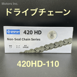 送料無料 ドライブチェーン PFP 420HD-110L (強化) ホンダ ヤマハ カワサキ