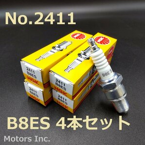 送料無料 純正 正規品 4本セット No.2411 B8ES NGK スパークプラグの画像1