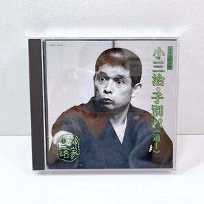 316☆中古☆ 柳家小三治 CD セット 落語名人会 5枚 / 古典落語名演集 5枚 / 歌まくら 落語 十代目 まとめ 昭和の名人 ディスク 現状品の画像4