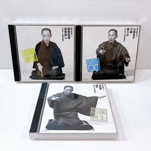 319☆中古☆三遊亭圓生 CD セット 落語 なごやか寄席/NHK落語名人選/落語決定盤/古典落語名演集/圓生百席/人形町末広/米朝落語全集 現状品の画像7