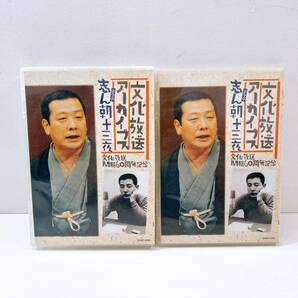 320☆中古☆ 文化放送アーカイブス 古今亭志ん朝十三夜 文化放送開局60周年記念 全9枚組 CD BOX 蔵出し落語特選 落語 現状品の画像1